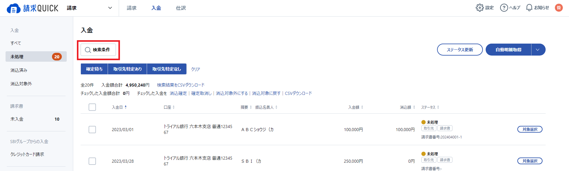 請求書以外消し込み9.png
