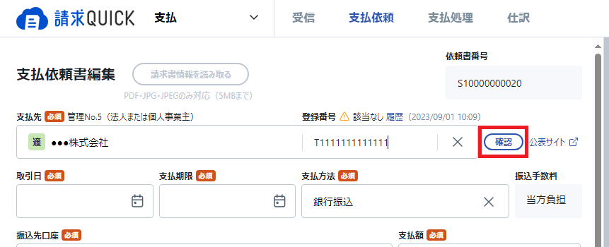 事業者番号確認ボタン.png