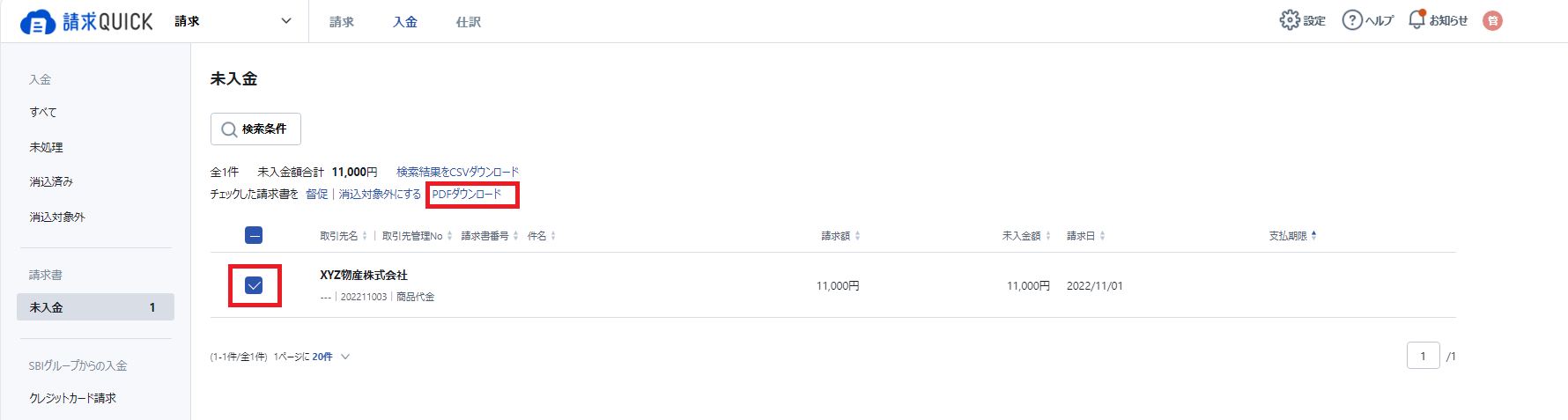 未入金一覧4.png