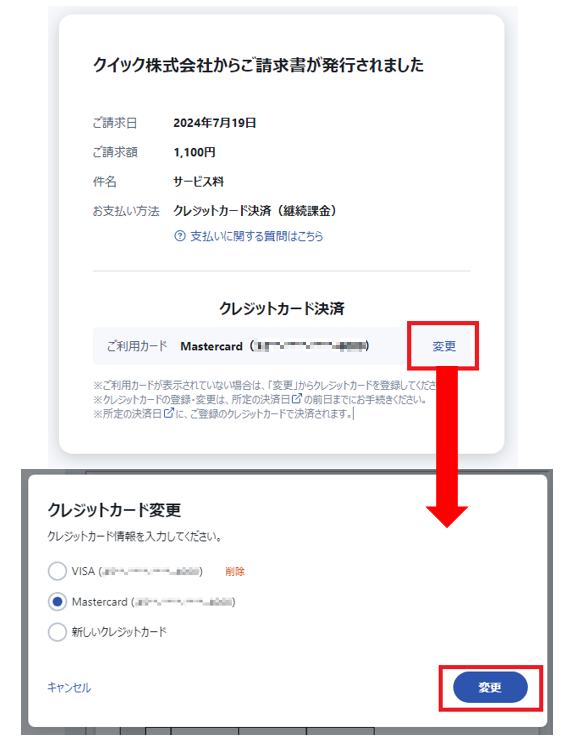 登録カード変更.png