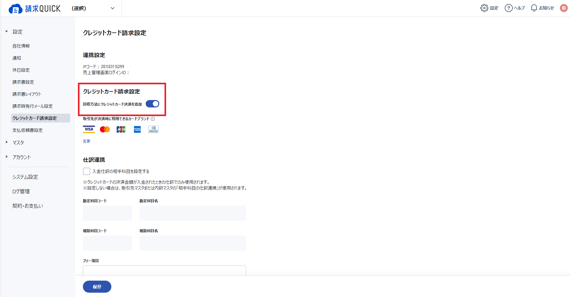 クレカ設定2.png