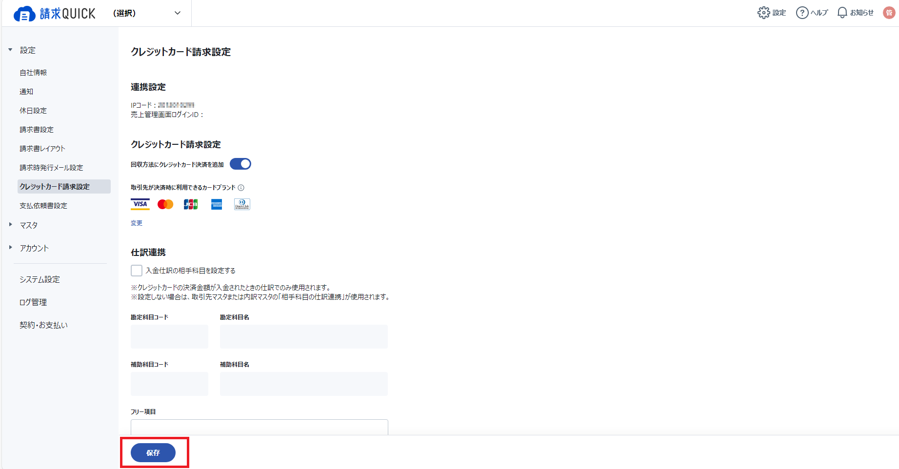 クレカ設定4.png