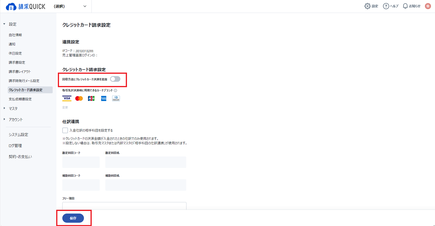 クレカ設定5.png