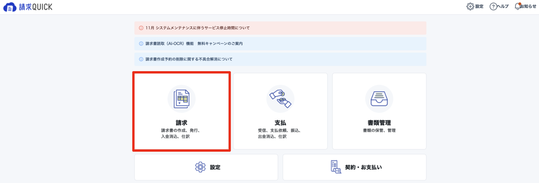 クレジットカード決済（継続課金）が決済失敗になった場合 – 請求QUICK [発行]｜使い方 TOP