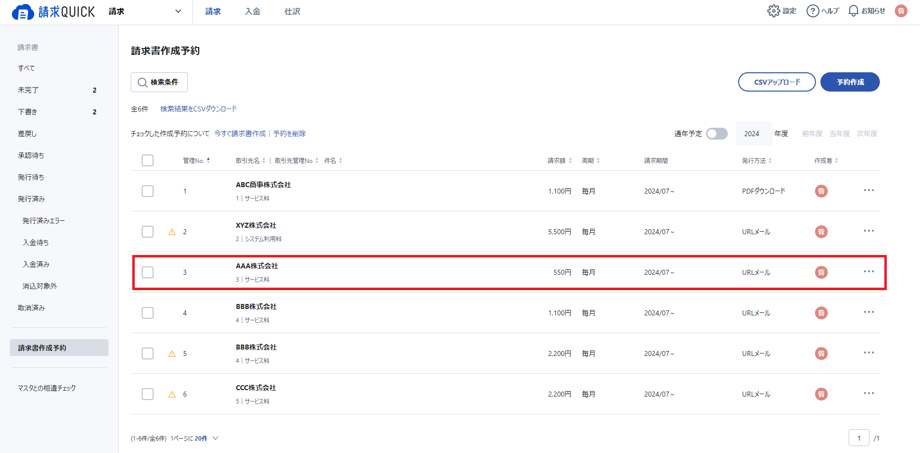 TOP＞請求＞請求書作成予約2.png