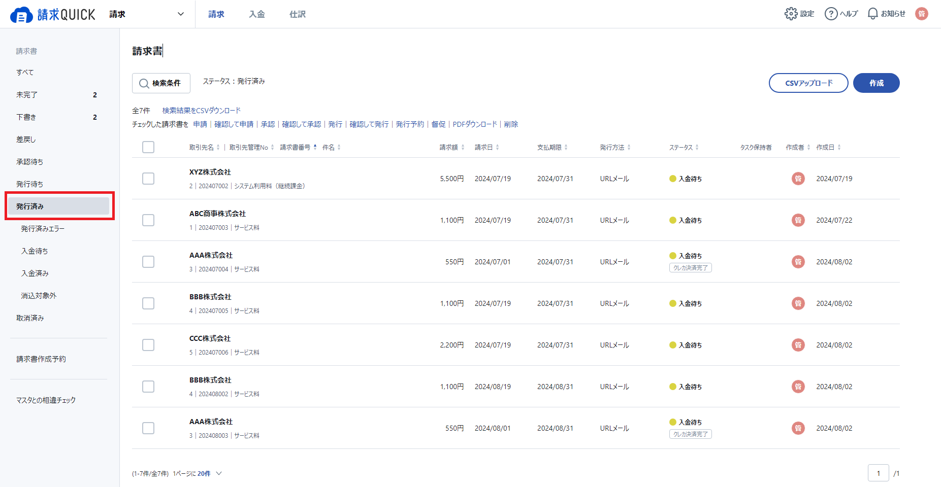 TOP＞請求＞発行済み1.png