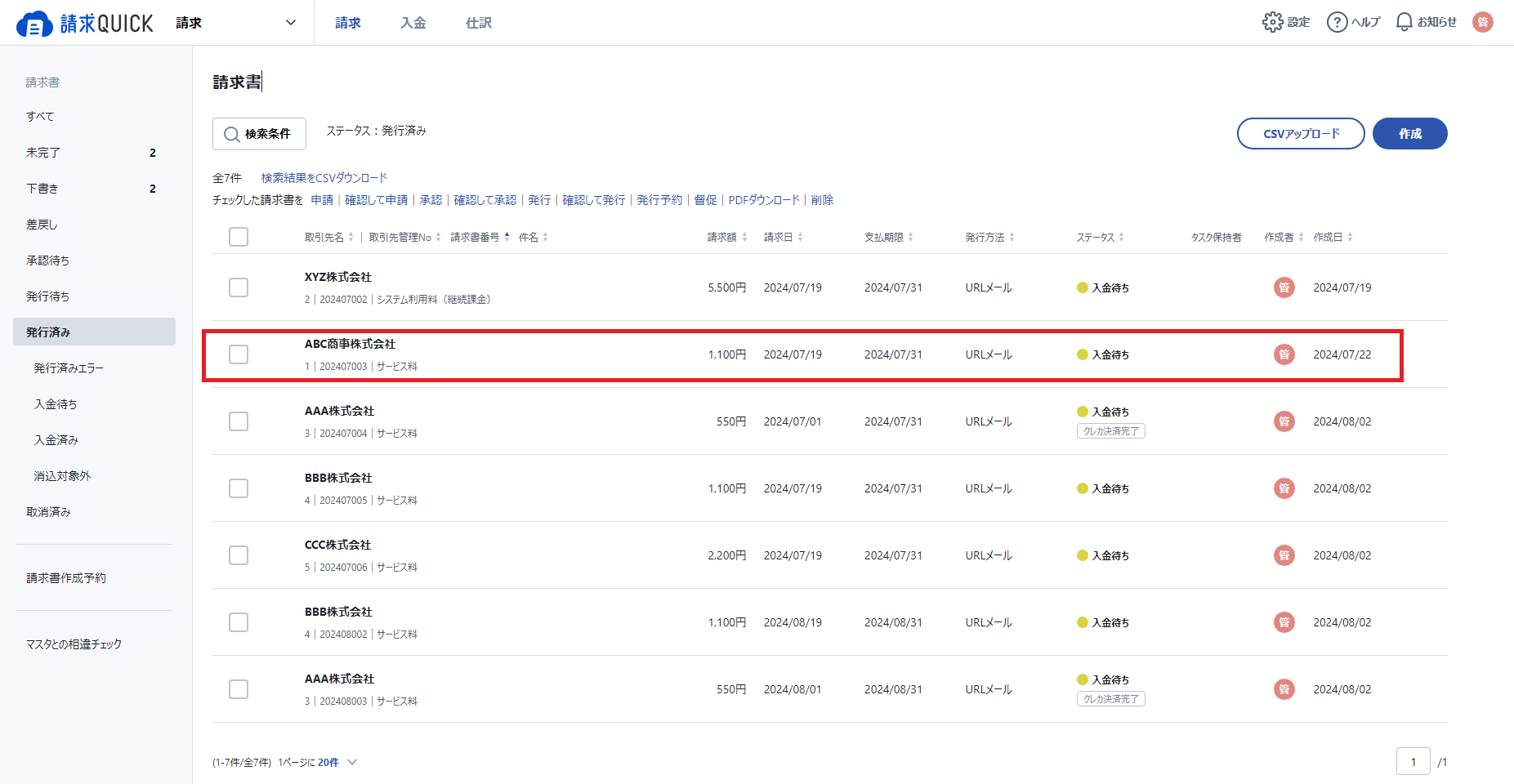 TOP＞請求＞発行済み2.png