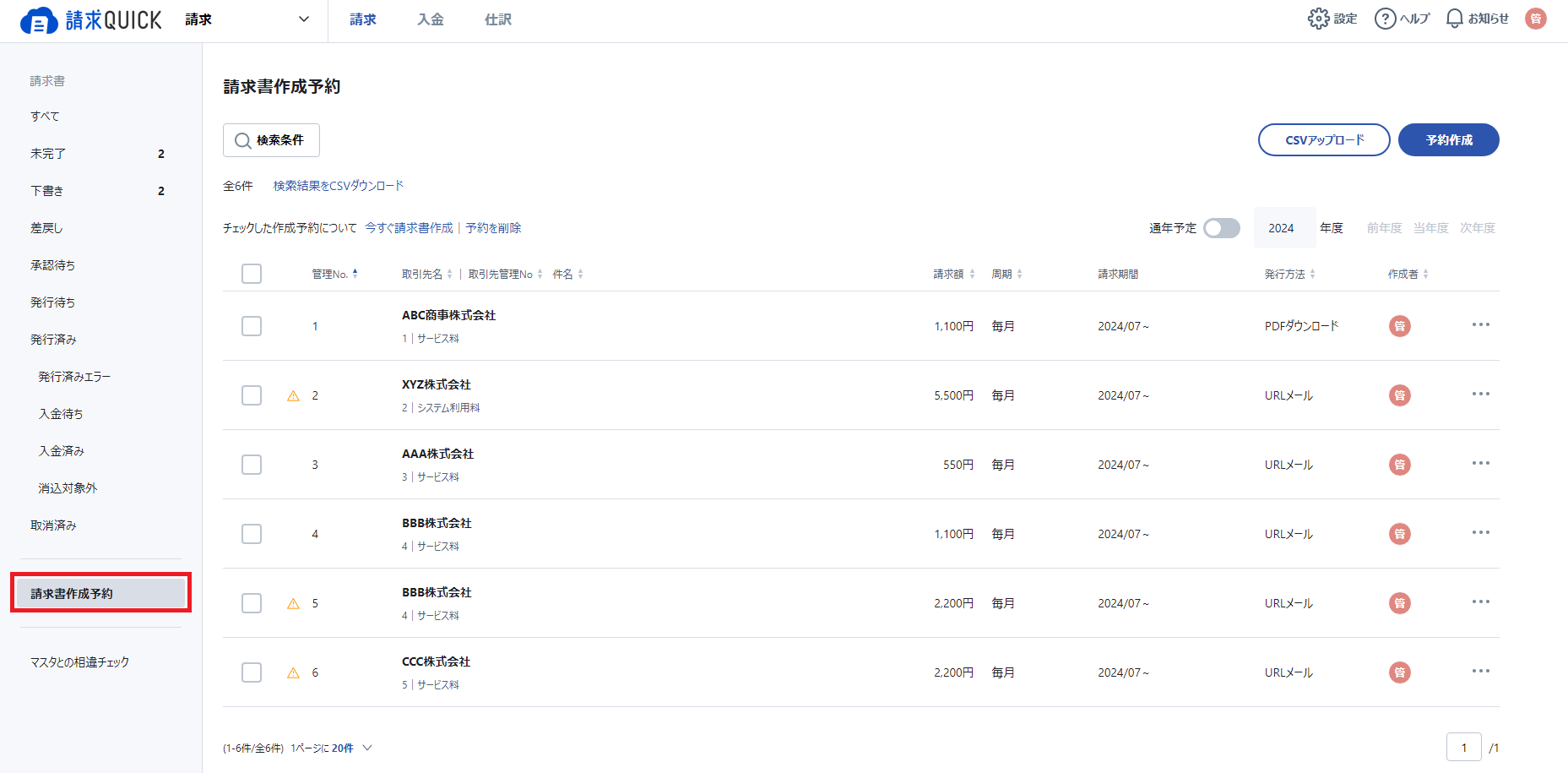 TOP＞請求＞請求書作成予約1.png