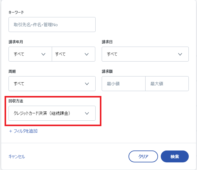TOP＞請求＞請求書作成予約＞検索条件.png