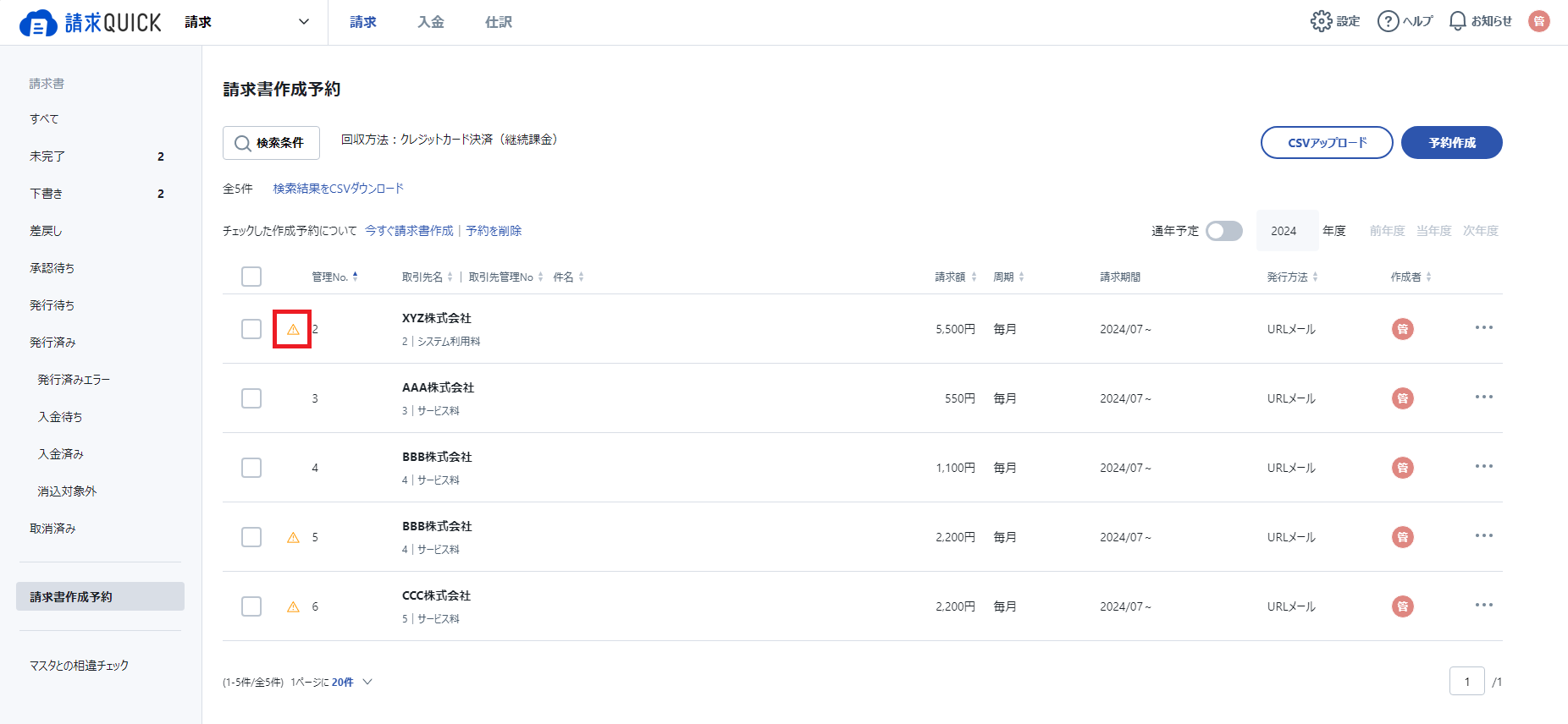 TOP＞請求＞請求書作成予約＞カード未登録.png