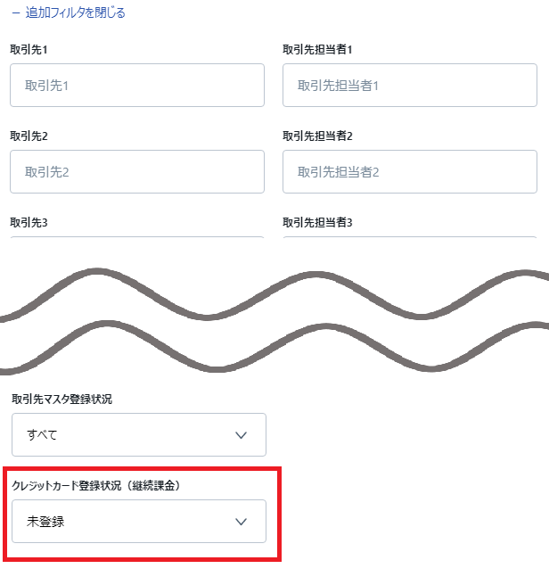 TOP＞請求＞請求書作成予約＞カード未登録2.png