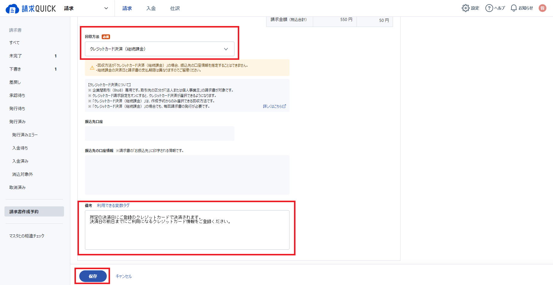 継続課金＞請求書作成予約＞予約作成3-1.png