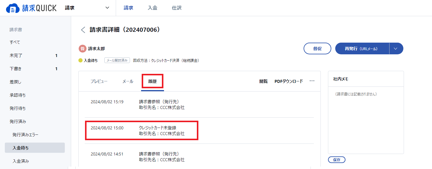 クレカはじめかた＞決済状況確認２.png