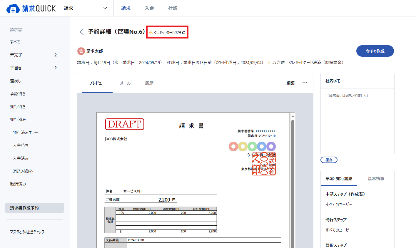 クレカはじめかた＞決済状況確認２-1.png