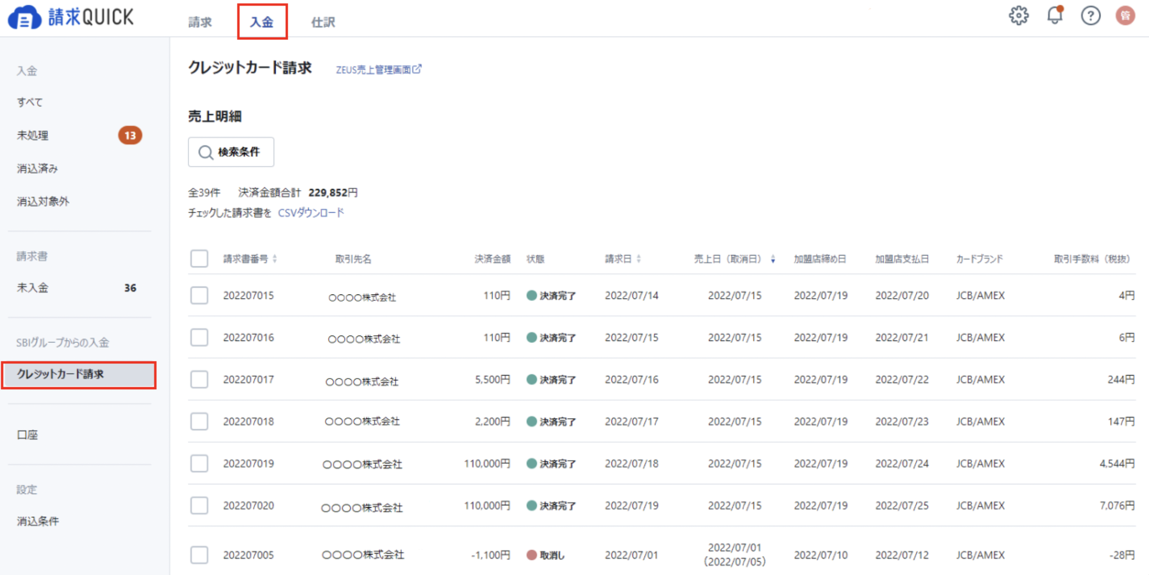 入金＞クレジットカード請求.png