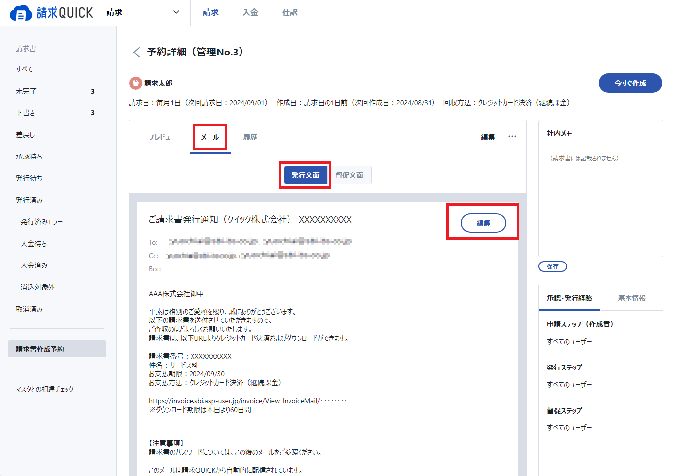 予約詳細＞発行メール文面編集１.png