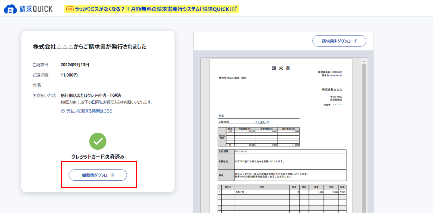 領収書ダウンロードボタン.png
