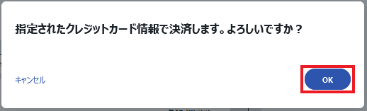クレカ決済確認払い.png