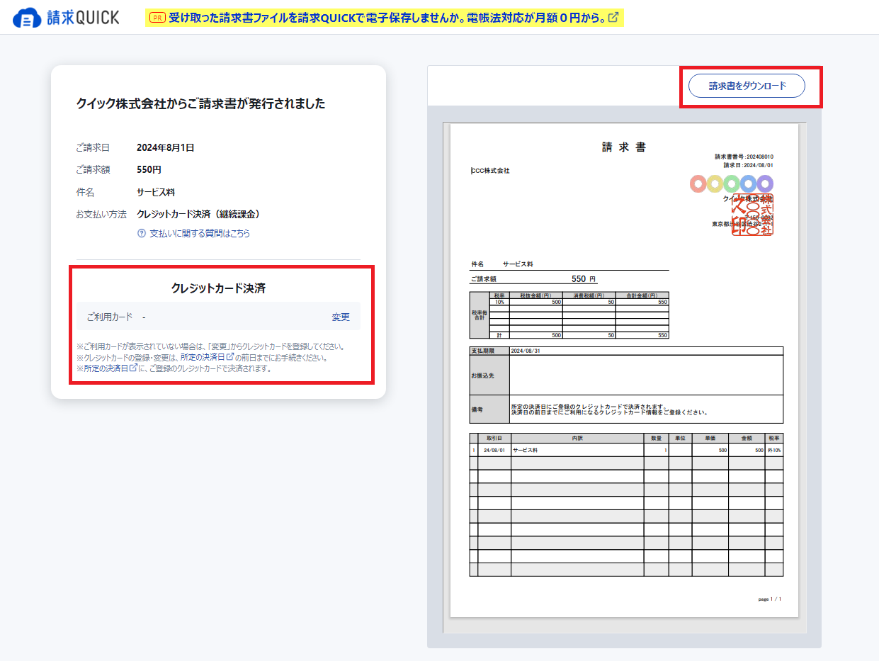 請求書ページ＞クレカ情報・請求書ダウンロード.png