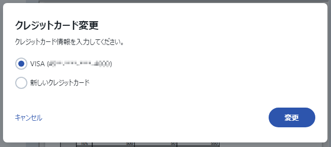 請求書ページ＞クレカ情報変更（継続課金）.png