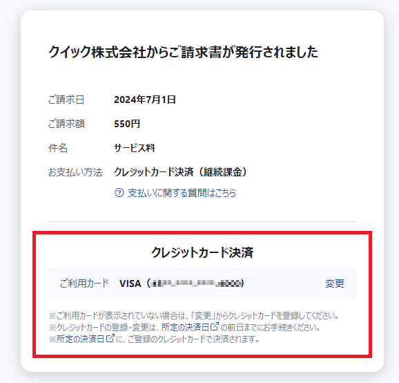 請求書ページ＞クレカ情報登録状況（継続課金）.png