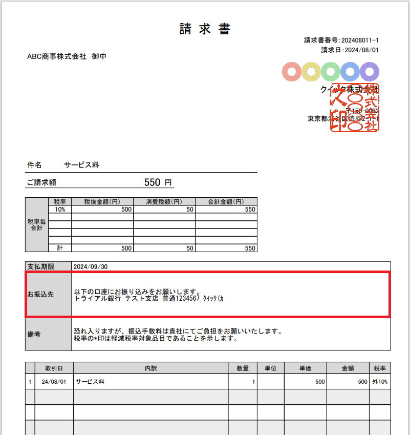 請求書ページ＞銀行振込請求書.png