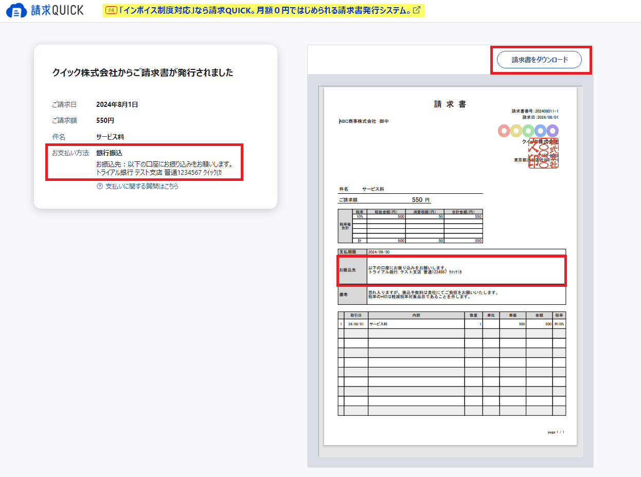 請求書ページ＞銀行振込.png