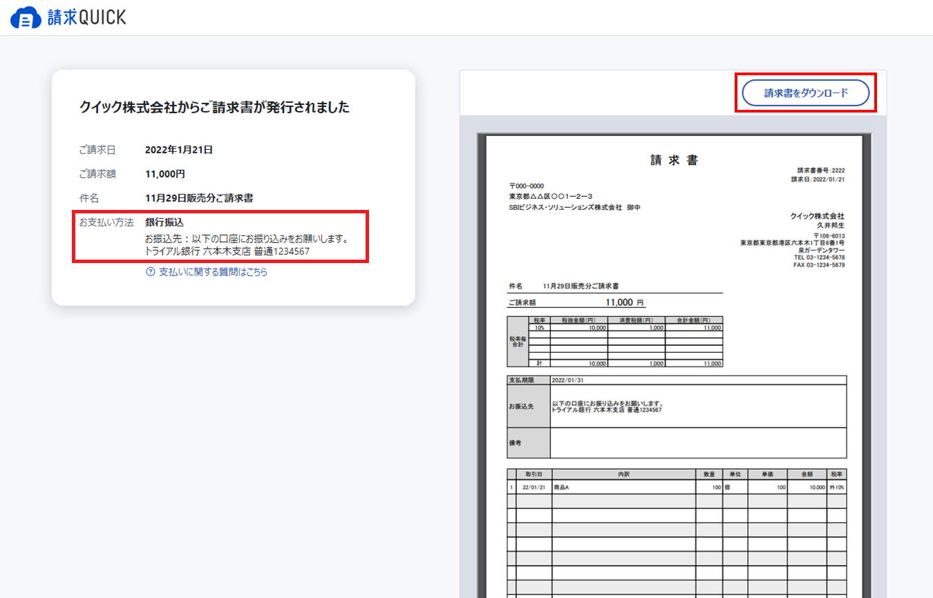 D-1-1_2_06　請求書ページ　［請求書ダウンロード］ボタン・支払方法をポイント1117  (1).png