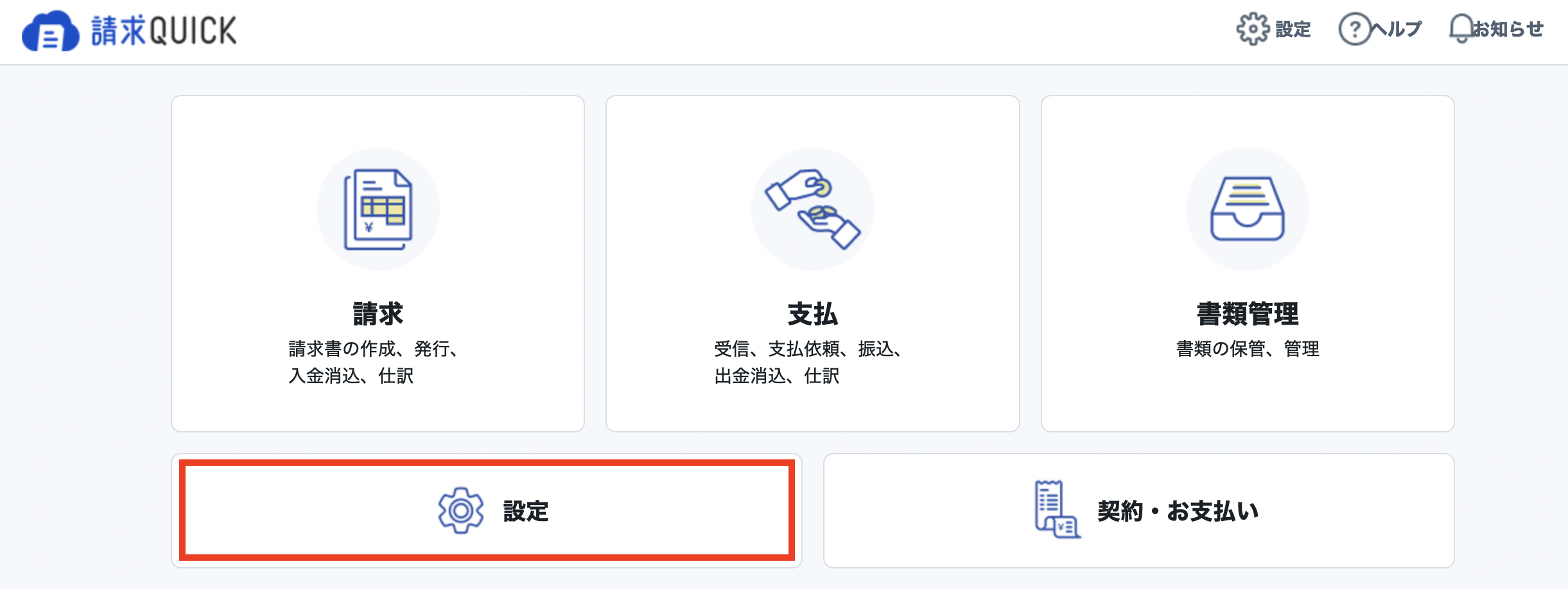 設定＞通知1.png