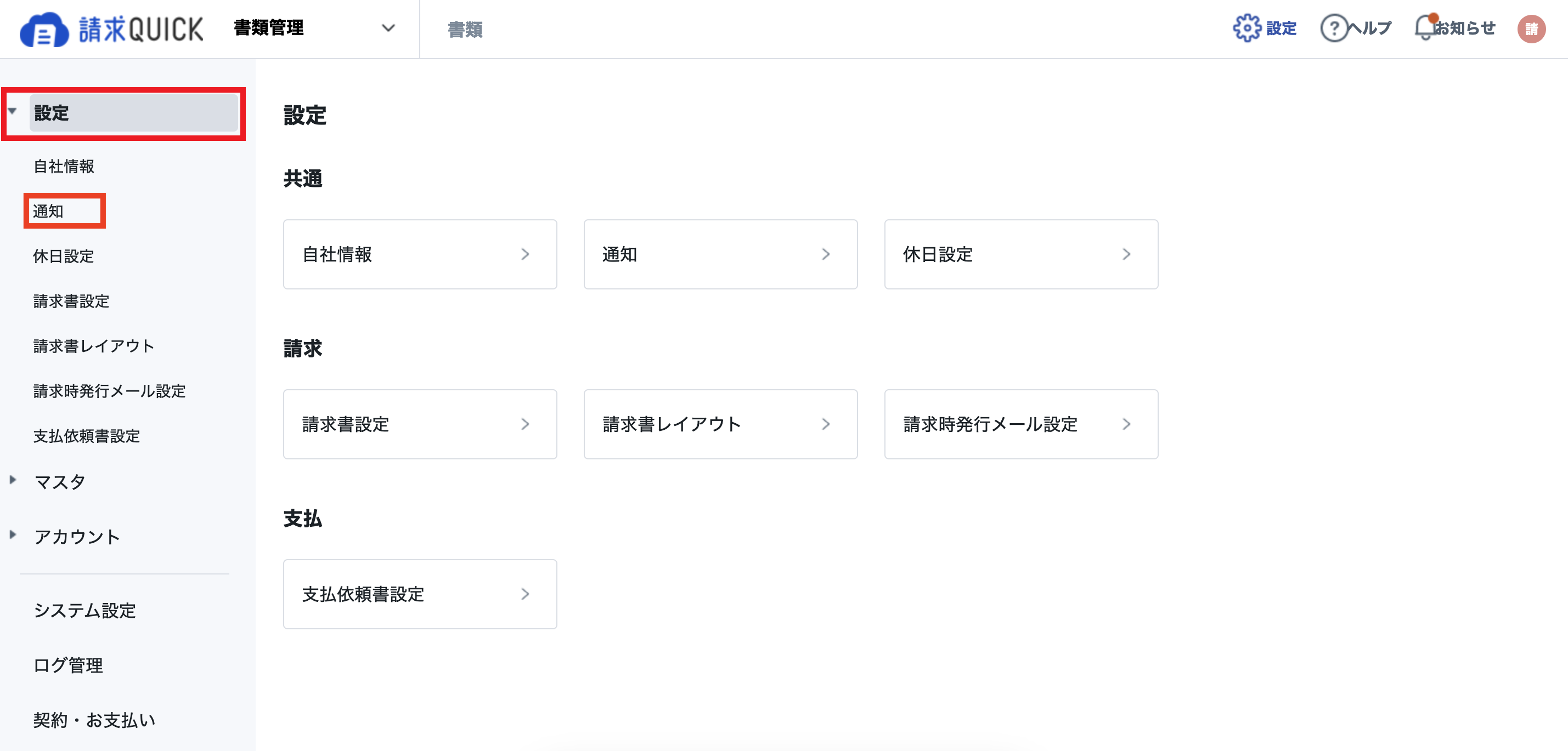 設定＞通知2.png