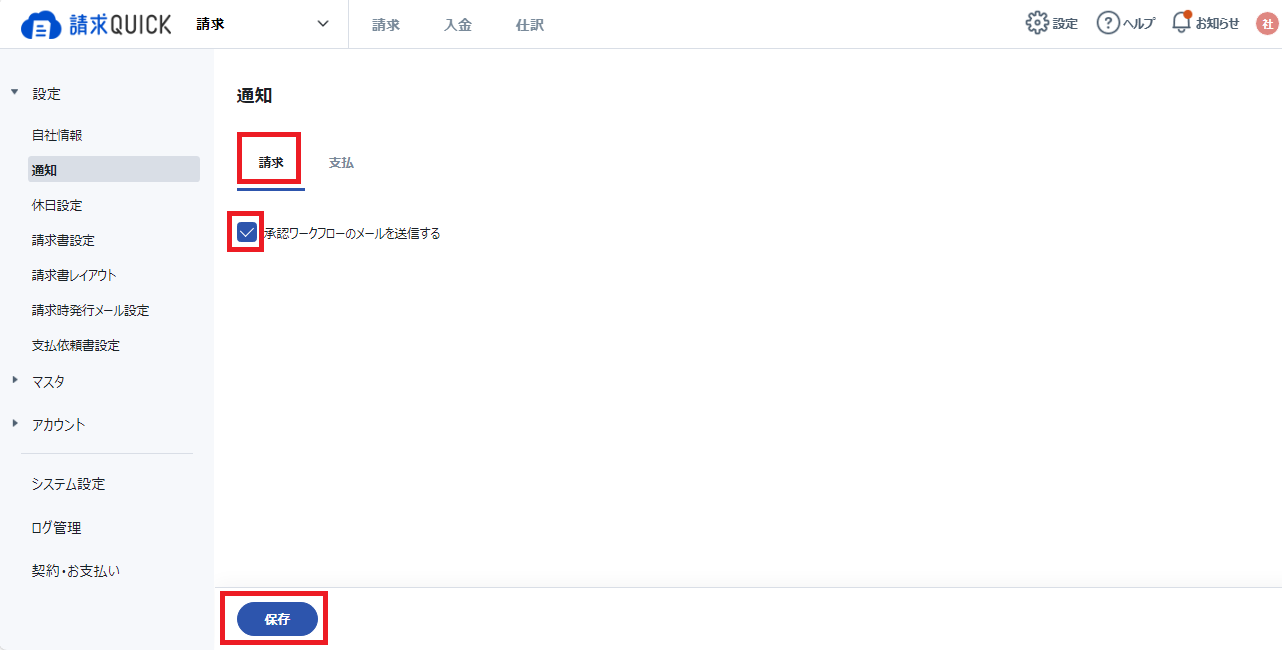 設定＞通知3.png