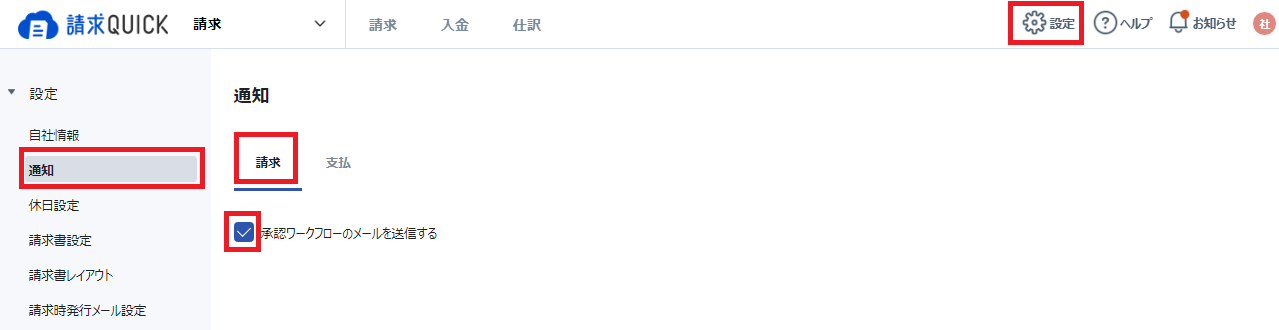 設定＞通知設定.png