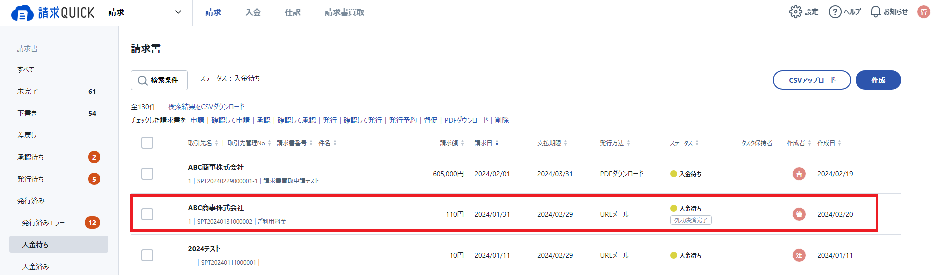 クレカ取消＞請求書一覧.png
