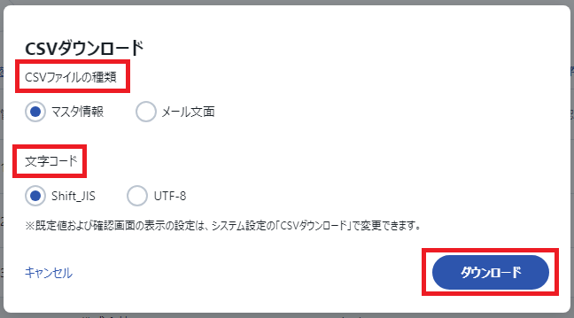 取引先マスタ＞CSVダウンロード.png