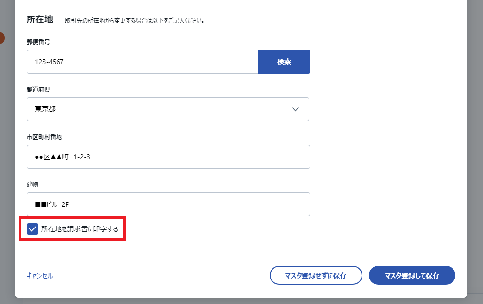 取引先担当者住所登録1.png