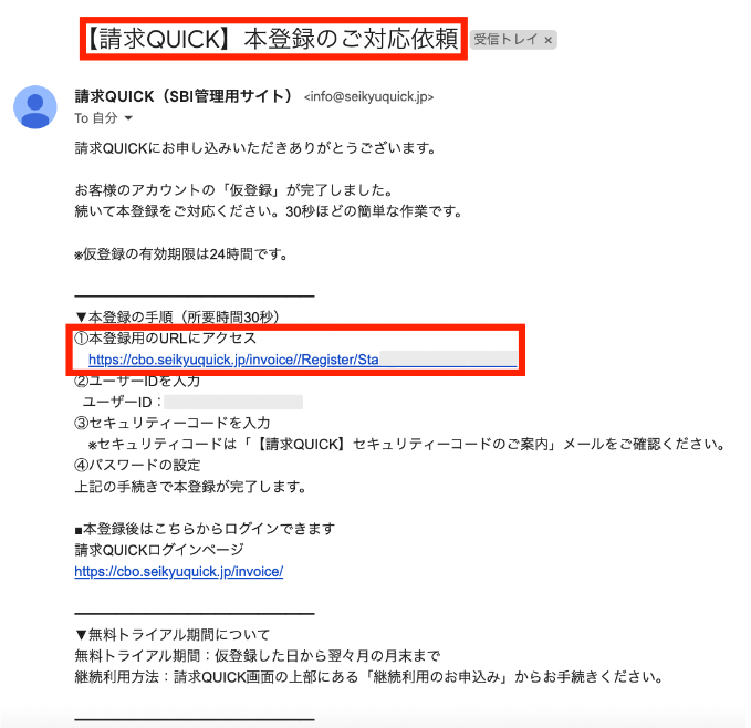 本登録依頼メール.png