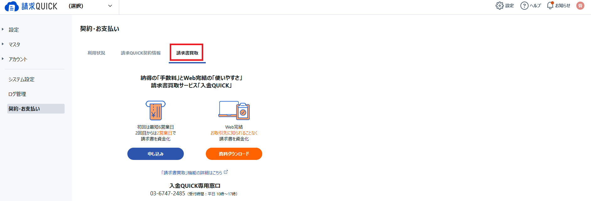 請求書買取タブ＞請求書買取.png