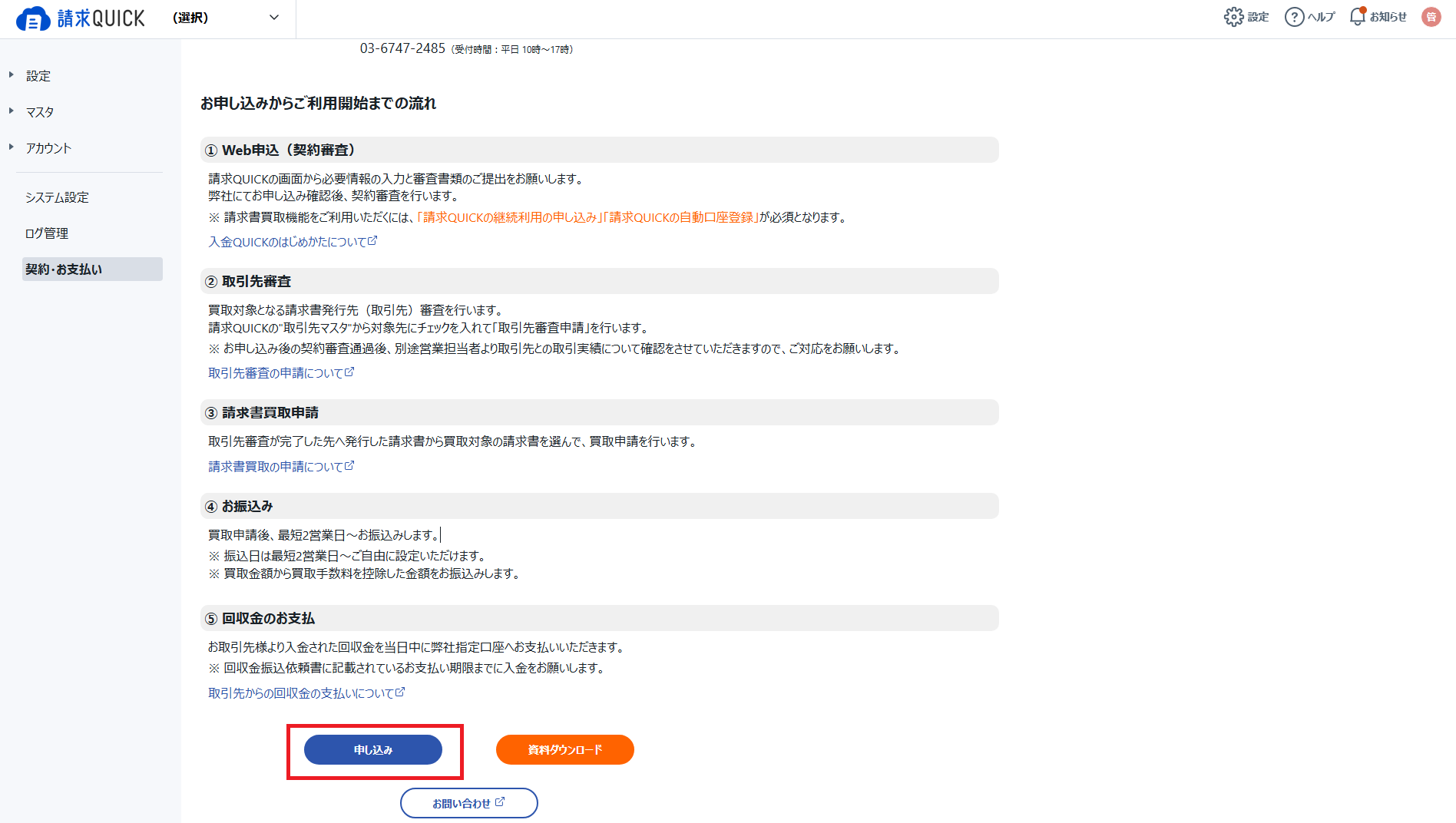 請求書買取タブ＞申込.png