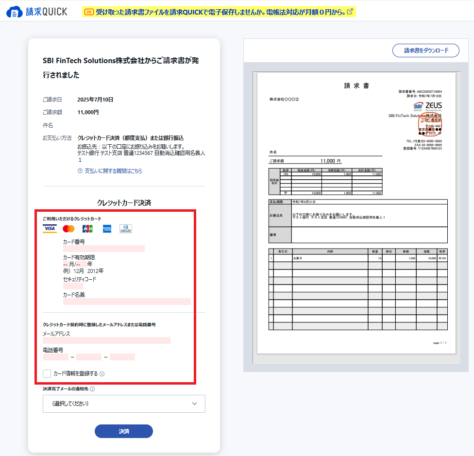クレジットカード決済のはじめかた – 請求QUICK [発行]｜使い方 TOP